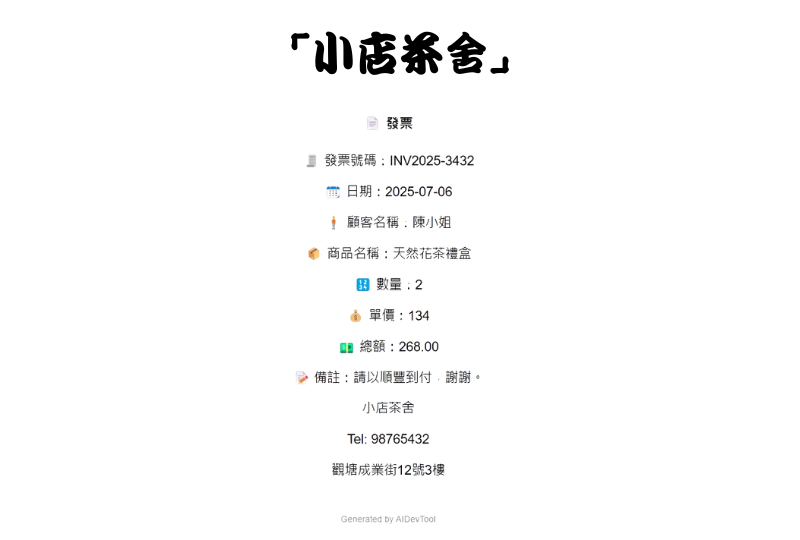 invoive generator chinese invoice